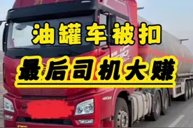 空的油罐车显示超载#油罐车视频封面