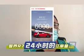 智界r7在24小时内大定超过6000辆，超过很多人预期？