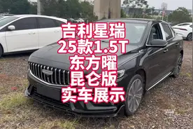 吉利星瑞25款东方曜1.5T昆仑版实车展示 新款星瑞加配不加价视频封面