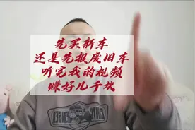 2025年报废补贴，到底是先买新车还是先报废旧车视频封面