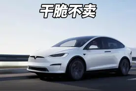 面对关税大涨，特斯拉在停售Model S和Model X视频封面
