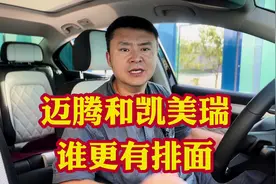 B级轿车凯美瑞和迈腾谁更有排面！迈腾和凯美瑞的优缺点！#汽车视频封面