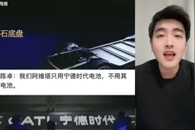 阿维塔CEO：阿维塔标配宁德电池 不用其他杂牌电池
#阿维塔视频封面