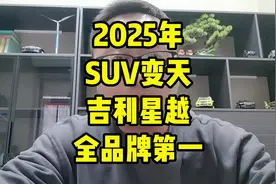 星越L为什么卖的这么好，2025年1月，星越L霸榜全品牌