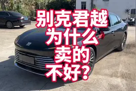 别克君越为什么卖的不好？这车值得买吗？