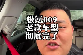 极氪009新款800V要来了，老款二手车行情要崩盘了#二手车视频封面
