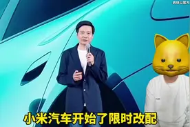 小米汽车限时改配
#小米汽车 #小米su7 #小米 #新能源汽车