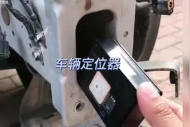 怎样一招教你找到车上的gps#定位器视频封面
