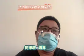 不是带界的华为智驾合作汽车都是鸿蒙智行四个界模式视频封面