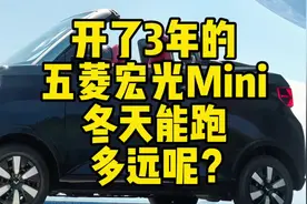 三年车龄的五菱宏光mini120公里版本，续航衰减了多少？#五菱汽车
