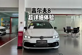 两厢代步标杆？带你详细了解2023款大众高尔夫8 R-Line！#高尔夫