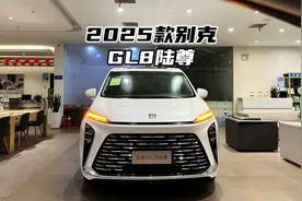 【超详细体验】2025款 别克GL8 ES陆尊 2.0T尊享型#别克gl8 #gl8视频封面