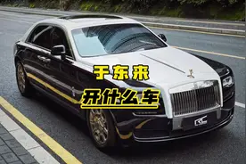 胖东来老板于东来开什么车，你知道吗#汽车知识视频封面