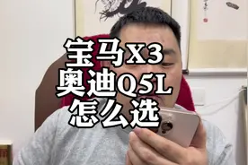 宝马X3和奥迪Q5L怎么选？#宝马X3 #奥迪Q5L #奔驰GLC #车企降价