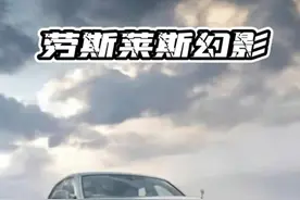 沪A是命运 五个9是实力，放眼整个上海滩，谁敢动这台#劳斯莱斯幻影 视频封面
