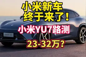 小米第二款新车公布！命名YU7#小米汽车#小米YU7#小米SUV