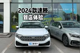 能加92号油了！2024款大众速腾300TSI超越版-到店体验#速腾视频封面
