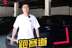 狗头保命：本期视频观点仅针对赛道操控表现…#领航试驾团