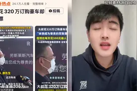 男子花320万订购豪车却打水漂😧
#劳斯莱斯 #热点新闻事件 #买车视频封面