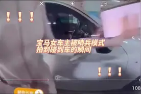 宝马女车主被哨兵模式拍到碰到车的瞬间#特费心聊车闻