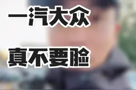 #一汽大众 #迈腾 #买车那点事儿 #dou是好车
B8版本的迈腾，不止涨价还减配