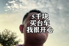 5000块买的二手车，到底能有多好？#现代伊兰特 #二手车视频封面