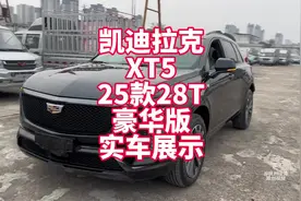 凯迪拉克XT5 25款28T豪华实车展示 全新款车辆 来看看诚意如何视频封面