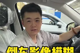 倒车影像模糊怎么解决？看完这个视频快去给你的车设置一下吧#倒车影像 #汽车知识 #新手上路 #带你懂车 #行车知识 视频封面