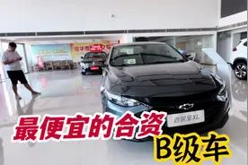 实拍迈锐宝XL,2.0T+8AT不足14万，内饰改一下销量会更好视频封面