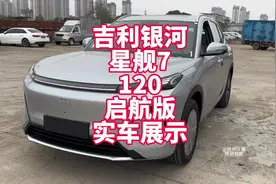 吉利银河星舰7 EMi 120KM启航版实车展示 插混绿牌SUV