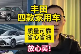 丰田四款家用车，稳定可靠开不坏！可以放心买#丰田#家用车