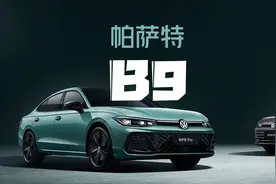 2025款B9帕萨特PRO值不值得买？有哪些变化升级？#帕萨特
