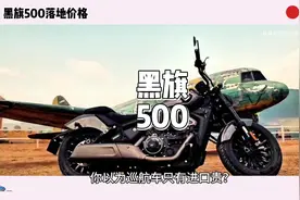黑旗500落地价格 #黑旗500落地价格视频封面