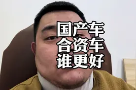 国产车和合资车，如今谁更具有性价比？#奇瑞艾瑞泽8 #别克君威视频封面