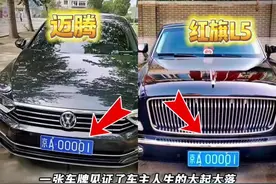 京A00001的传奇人生 #车牌 #迈腾视频封面