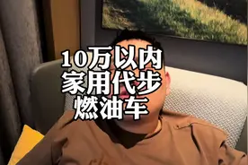 预算10万以内，家用代步燃油车，怎么选#别克威朗 #现代伊兰特视频封面