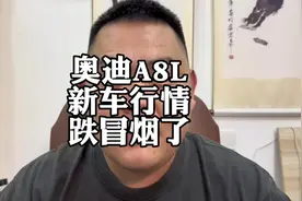 奥迪A8L，入坑指南#奥迪A8L落地价 #二手车 #奥迪A8霍希