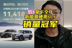 方程豹豹8销量超出预期，豹5也成功夺得新能源硬派SUV年度销冠视频封面