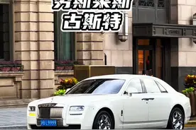 劳斯莱斯古斯特视频封面