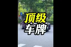 潮汕大佬的顶级座驾车牌有多牛！