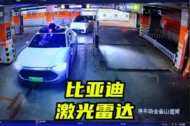 比亚迪汉的车载激光雷达，居然把停车场的摄像头照坏了！视频封面