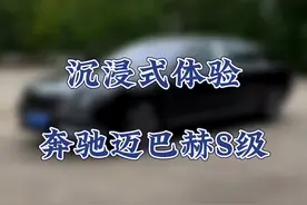 「沉浸式体验」奔驰迈巴赫S450#奔驰迈巴赫#迈巴赫s级