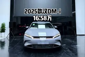 16.58万！2025款比亚迪汉DM-i再次进化！#比亚迪 #比亚迪汉