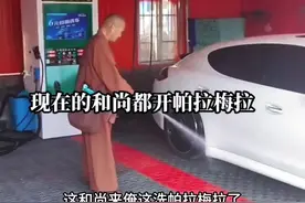 我许的愿，倒是把和尚愿望给实现了！#豪车视频封面
