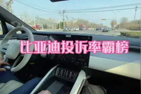 315杭州问题车展比亚迪被投诉率为什么这么高视频封面