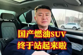 国产燃油SUV终于是站起来了！11月燃油SUV销量包揽前三名！#汽车