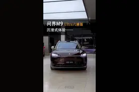 9字当头，黑科技满满，2025款问界M9来了，到底有什么改变？一个视频带你看清楚 ！#问界M9 #内容启发搜索 #2025款问界m9视频封面