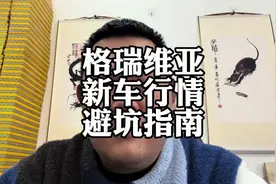 丰田格瑞维亚，新车落地避坑指南#丰田塞纳 #格瑞维亚落地价 #MPV视频封面