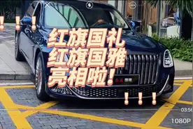 红旗国礼、红旗国雅，亮相啦！~你们觉得它们够不够排面！