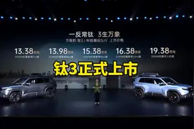钛3正式上市，起售价只降6000元？这个价格你还不满意吗？#钛3